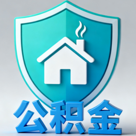 衢州《关于进一步扩大提取住房公积金直付房租业务试点范围的通知》政策解读