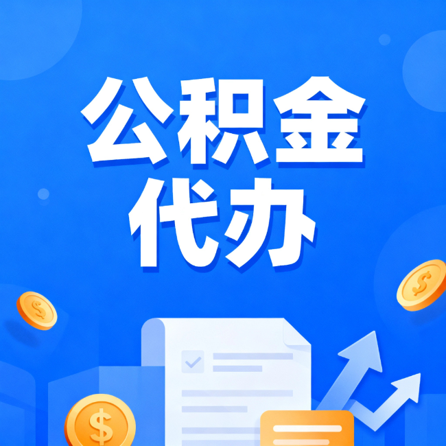 衢州最新公积金政策一个接一个！这些新规别错过